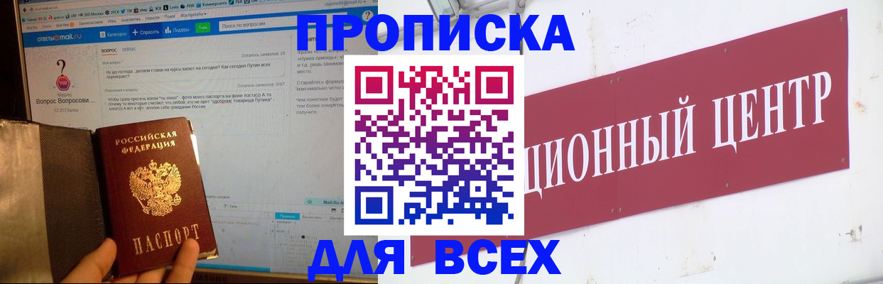 временная прописка в Плавске