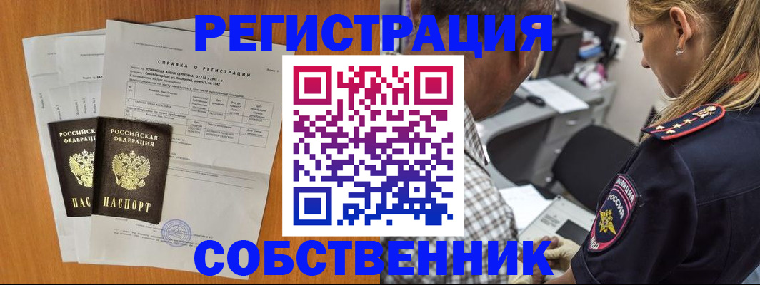 временная прописка в Плавске