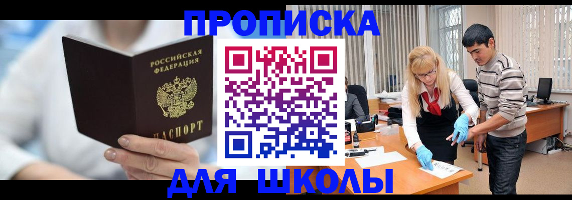 прописка в Плавске