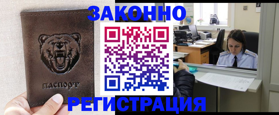 прописка 2025 в Плавске