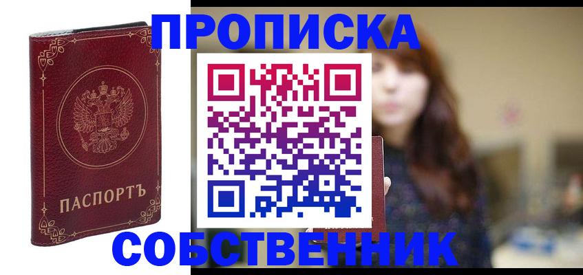 временная регистрация собственник в Плавске