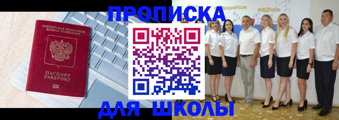 временная регистрация для школы в Плавске